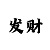 新疆彩票时时彩三星走势图